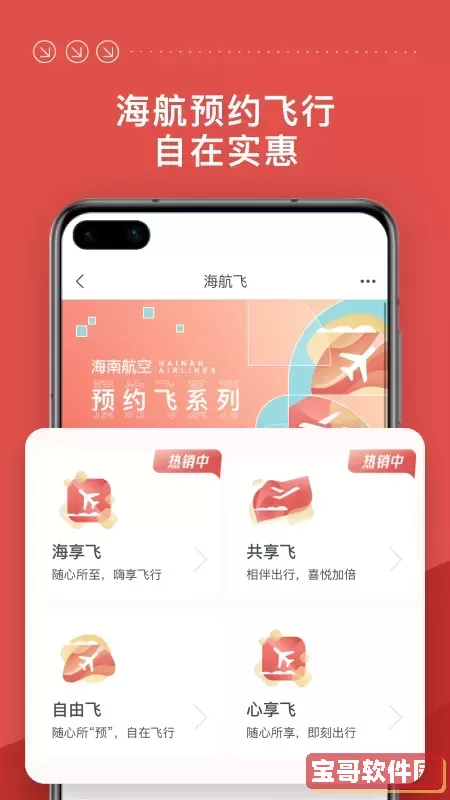 海南航空下载手机版