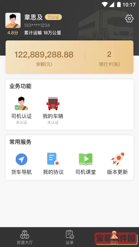 石聚才司机下载正版