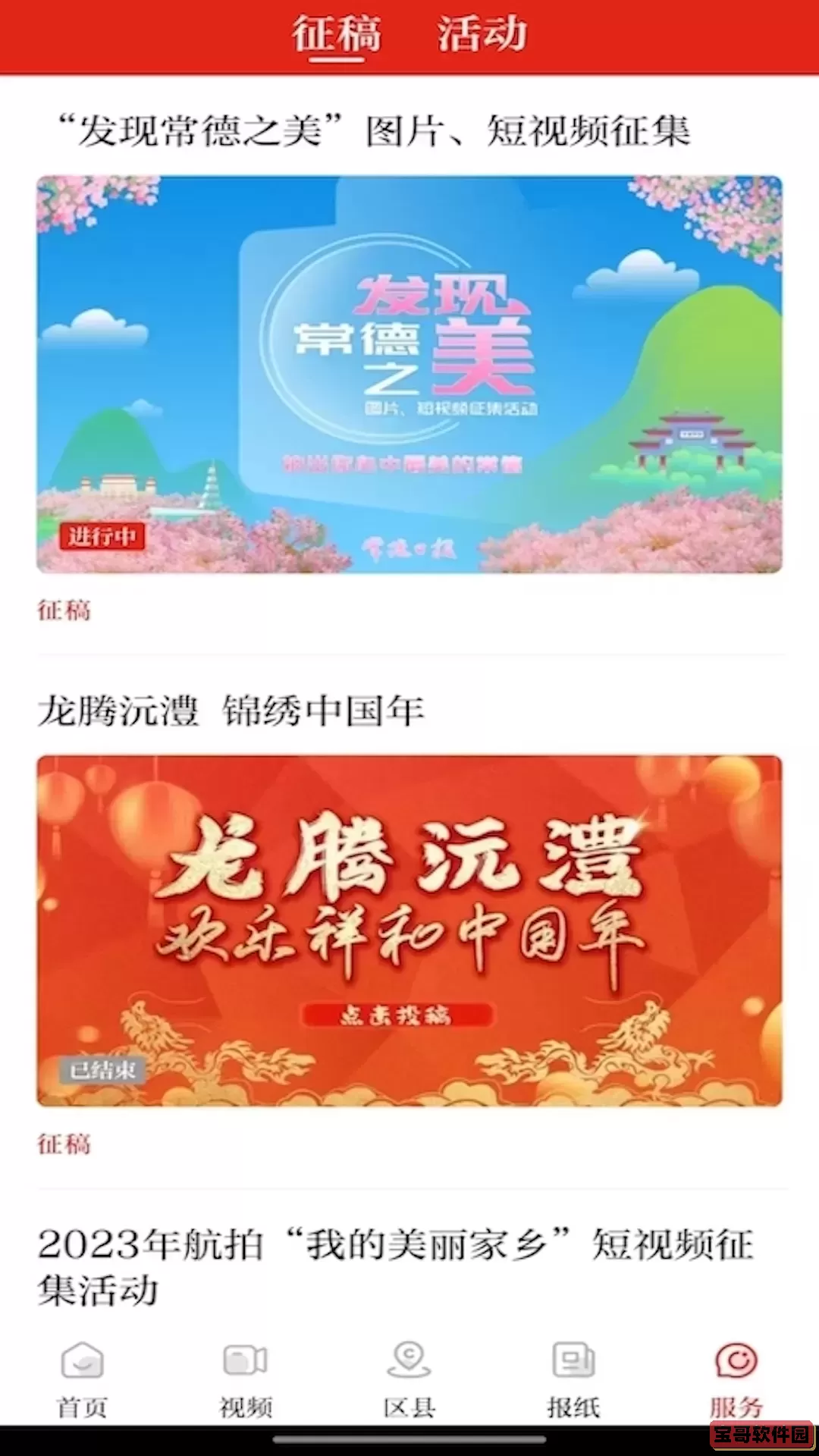 常德融媒最新版下载