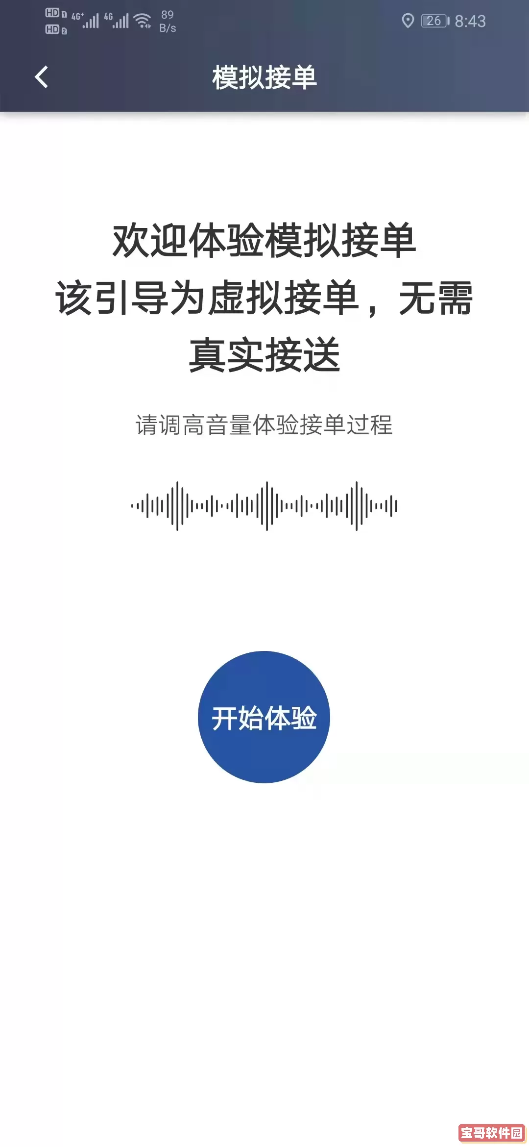 马上到司机app安卓版
