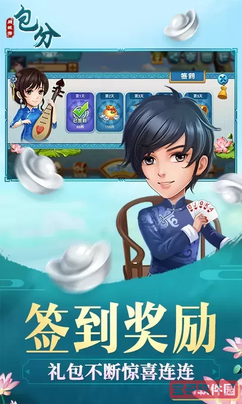 同城游包分手游免费版