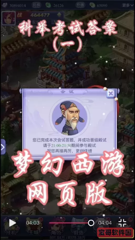 梦幻科举答题几点-梦幻科举会试答题答案图1