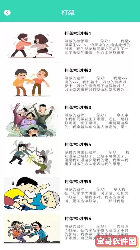 写锤子检讨书下载免费版