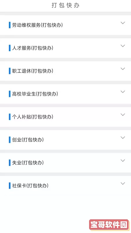 南宁智慧人社官方版下载