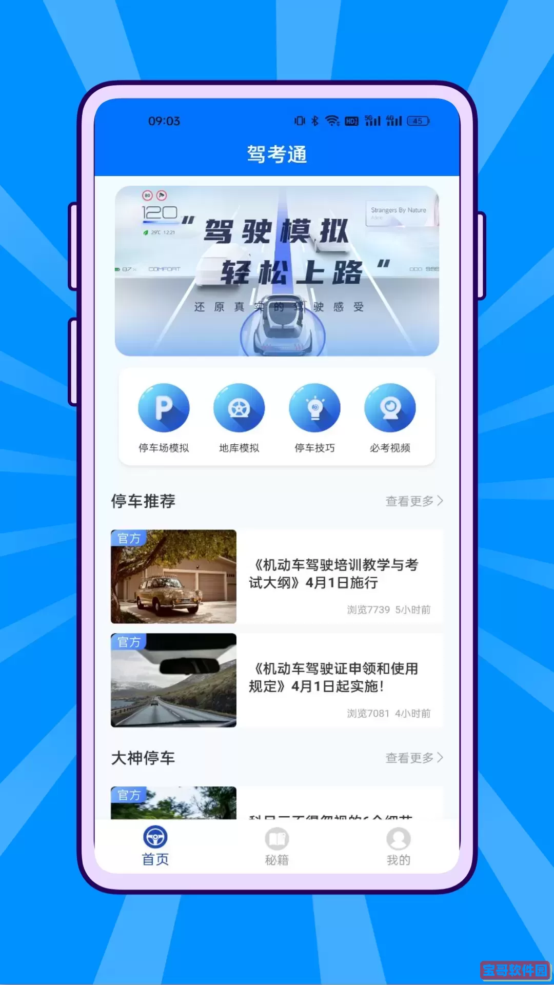 宝典驾考通老版本下载