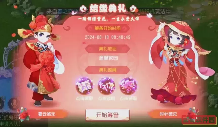 梦幻西游结婚最低等级图2