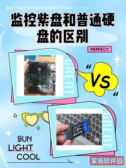 希捷监控硬盘和普通硬盘怎么区分_希捷监控硬盘和普通硬盘的区别图1