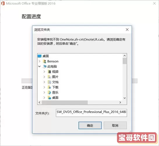 解决Office安装出错的常见问题及对策指南图2