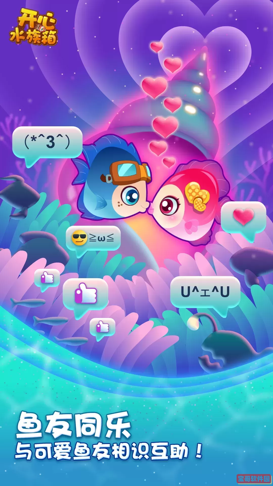 开心水族箱下载正版