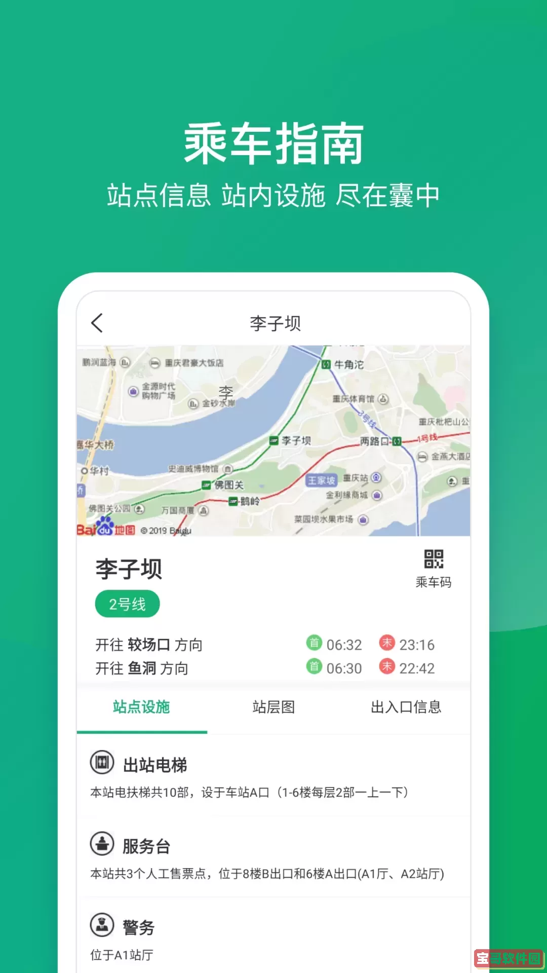渝快行下载安装免费