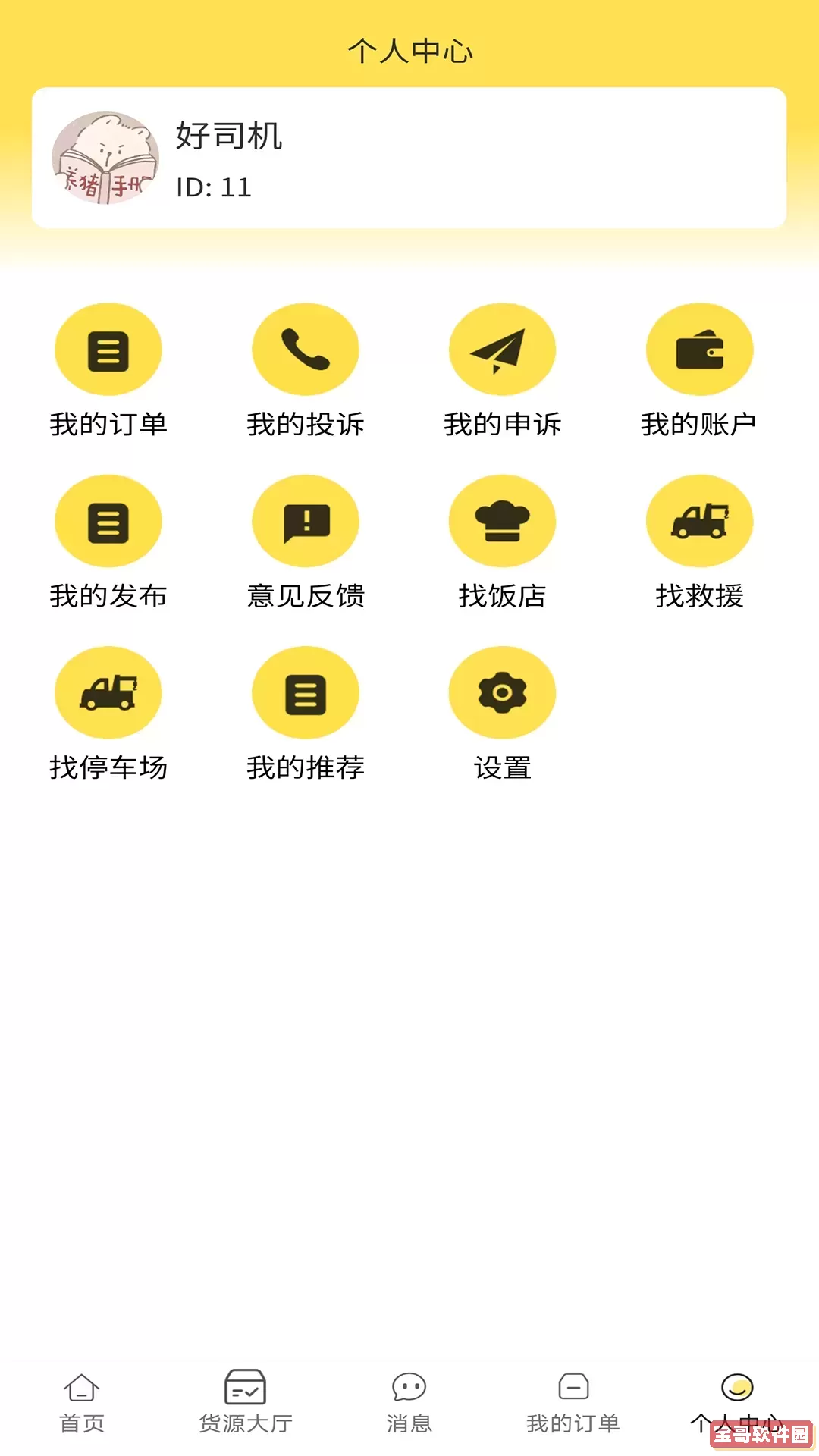 赛满通找货宝最新版本下载