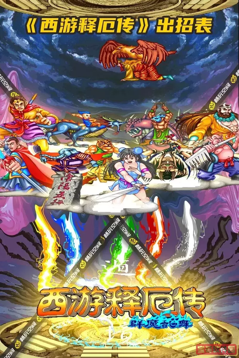 西游释厄传组合技-西游释厄传所有合体技图1