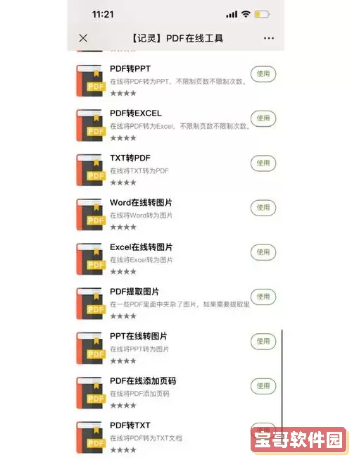 免费在线PDF转Word工具，轻松实现文件格式转换图1