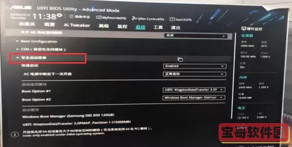 华硕怎么启动u盘装机图2