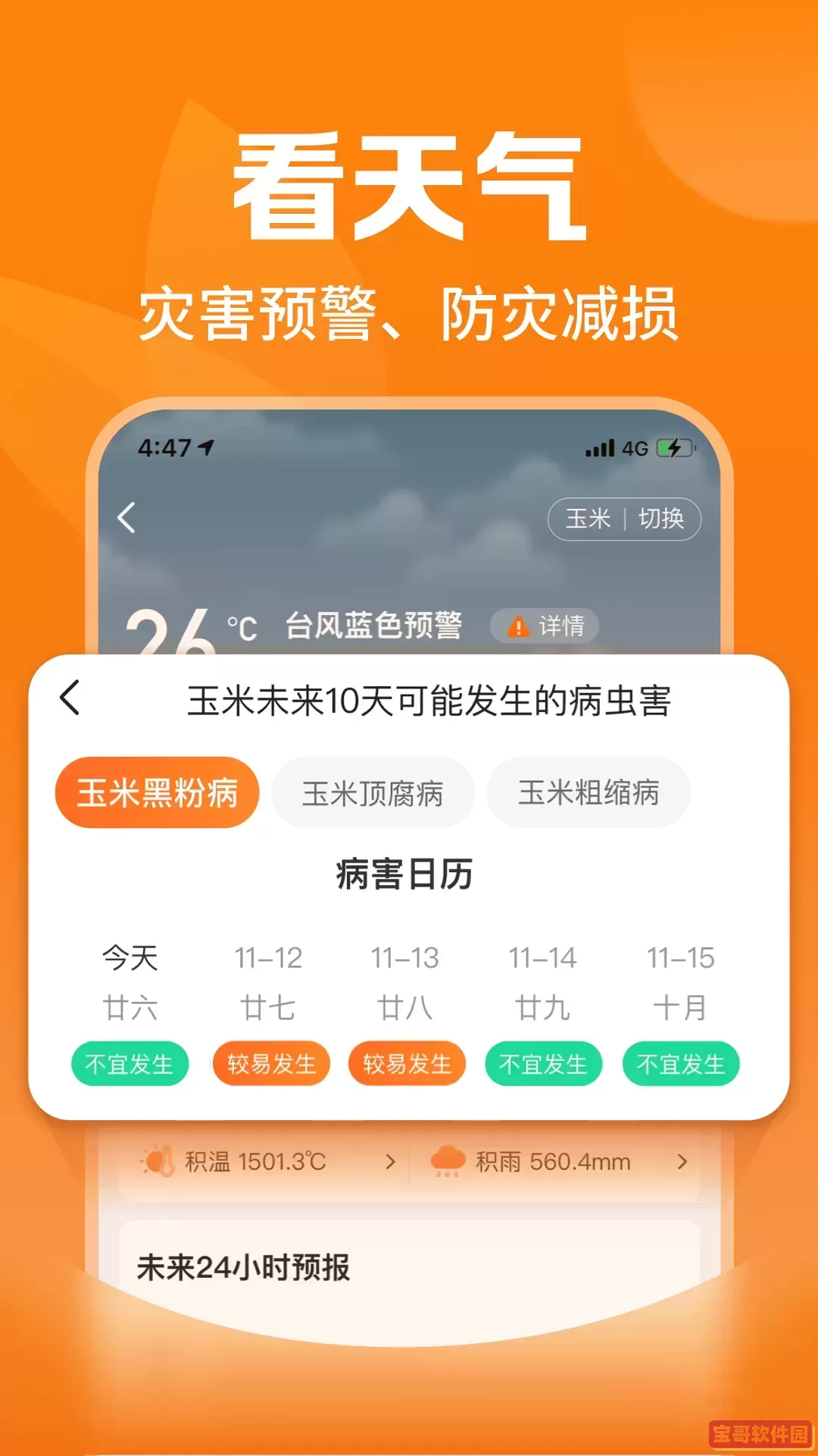 平安爱农宝下载新版