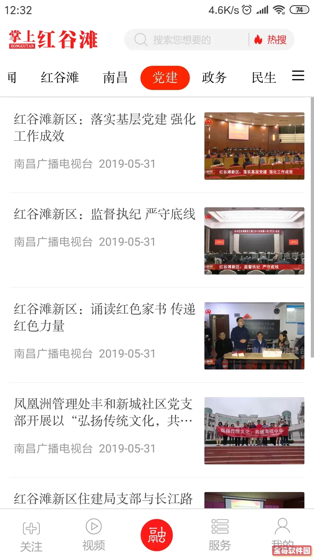 掌上红谷滩官方正版下载