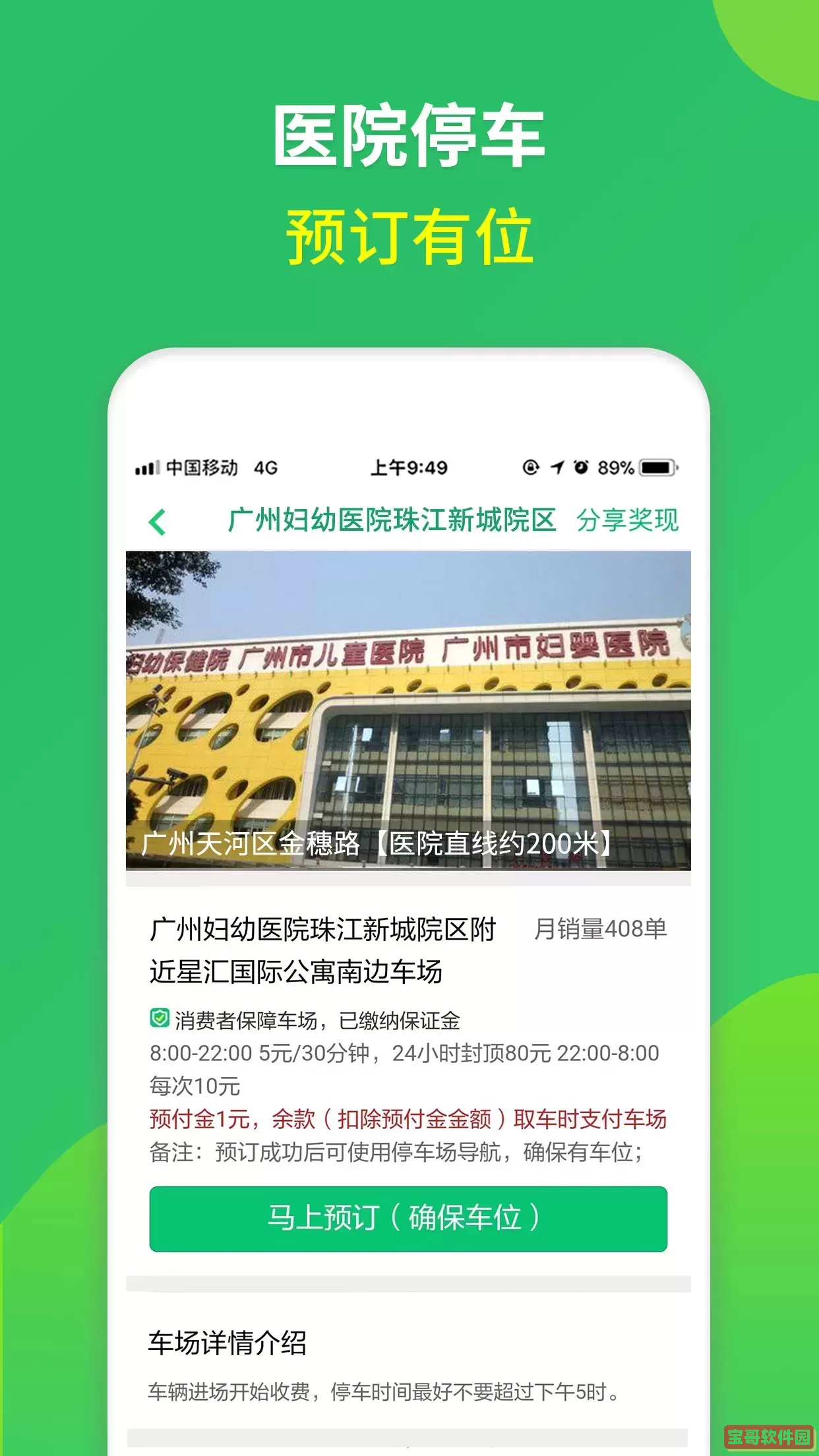淘车位停车下载安卓版