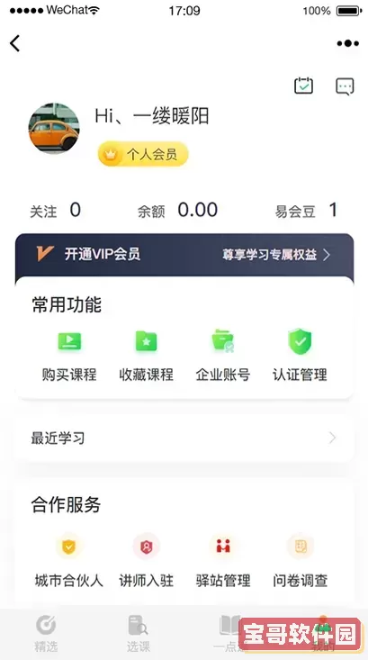 中道易会用户端下载手机版
