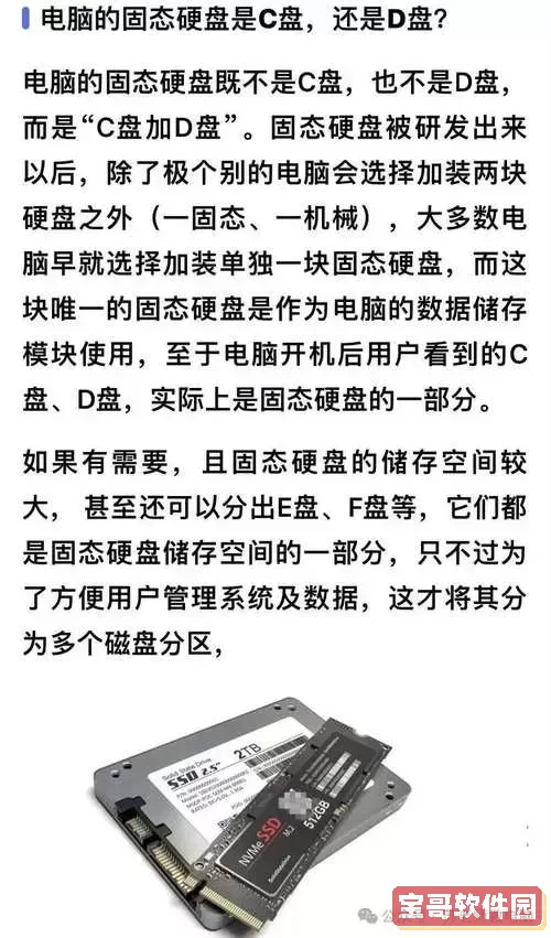 电脑c盘是固态硬盘还是机械硬盘_c盘一般是固态还是机械图1