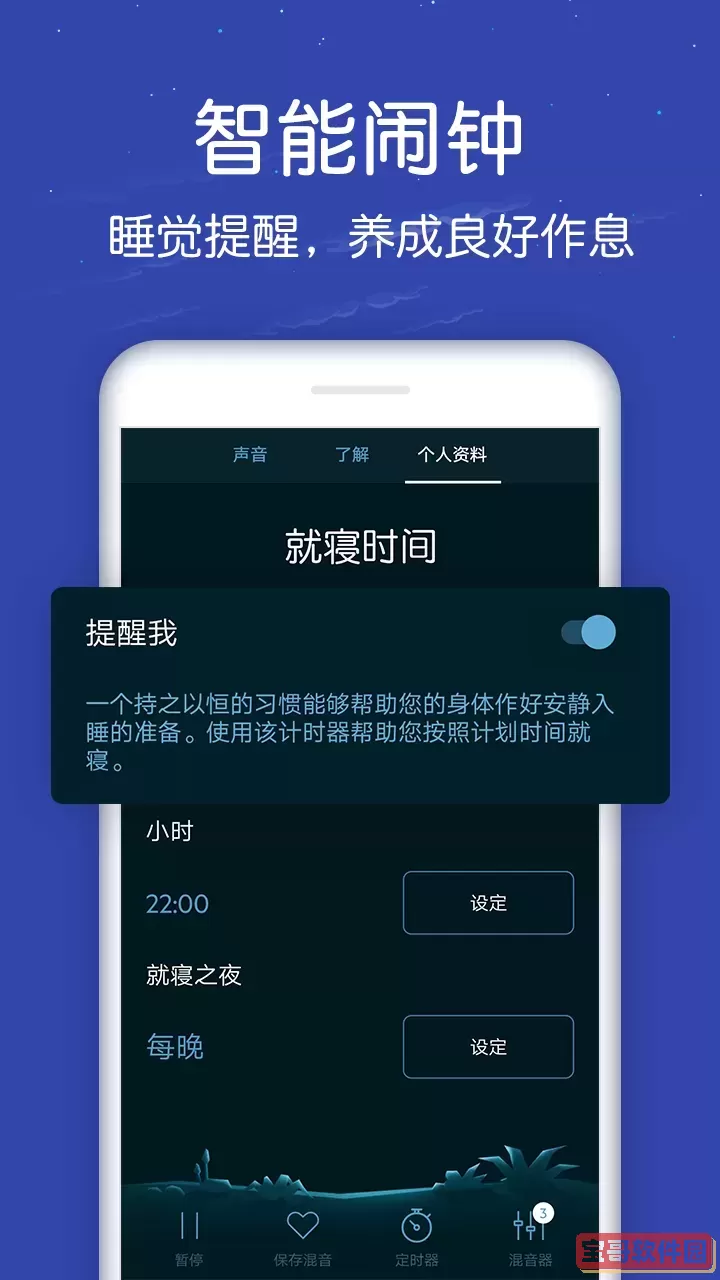 睡眠官方正版下载