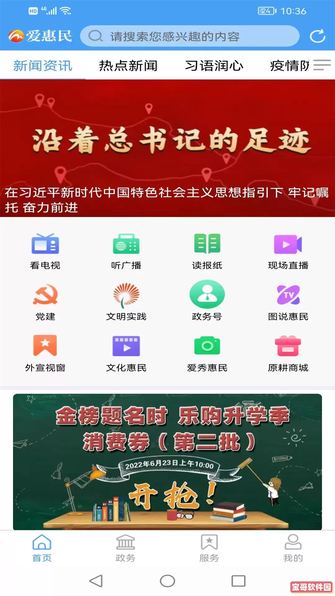 爱惠民官网正版下载