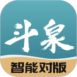 斗泉下载安装免费