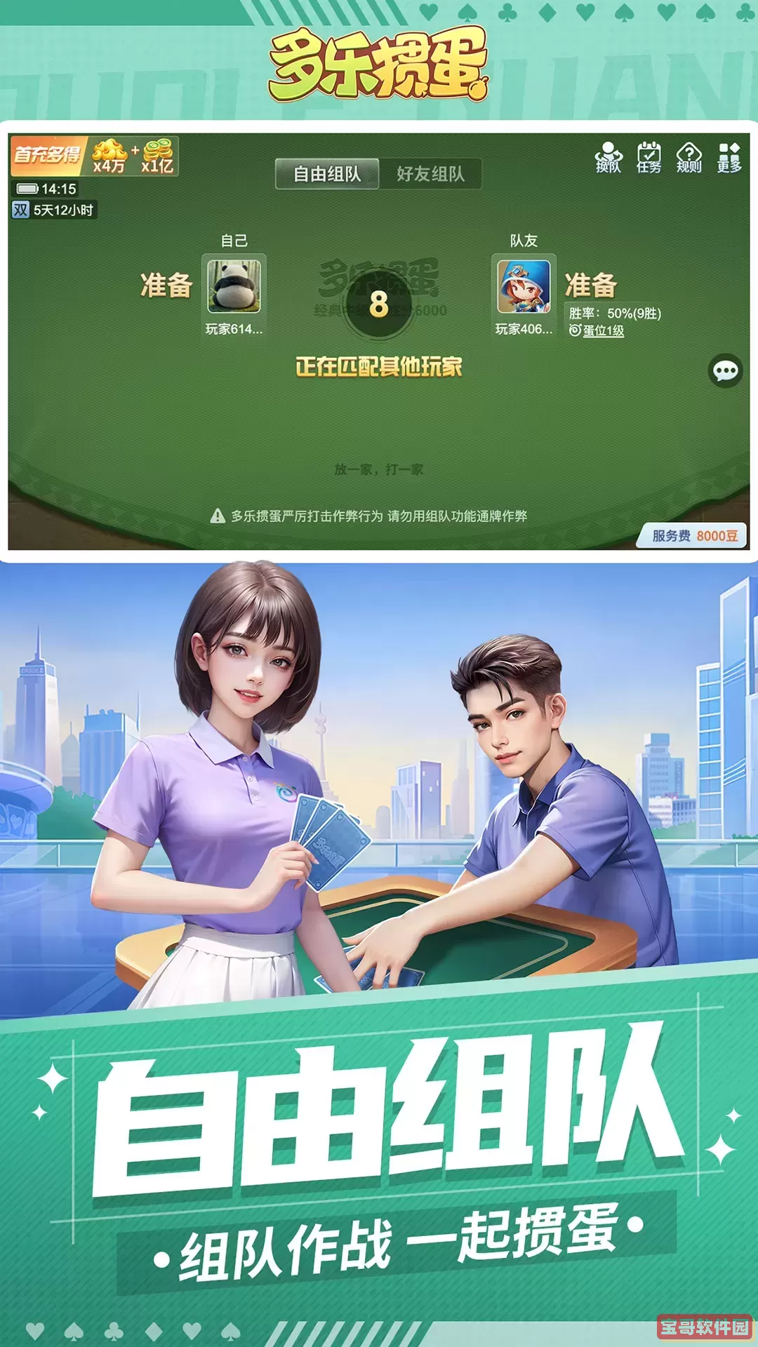 多乐掼蛋官方版