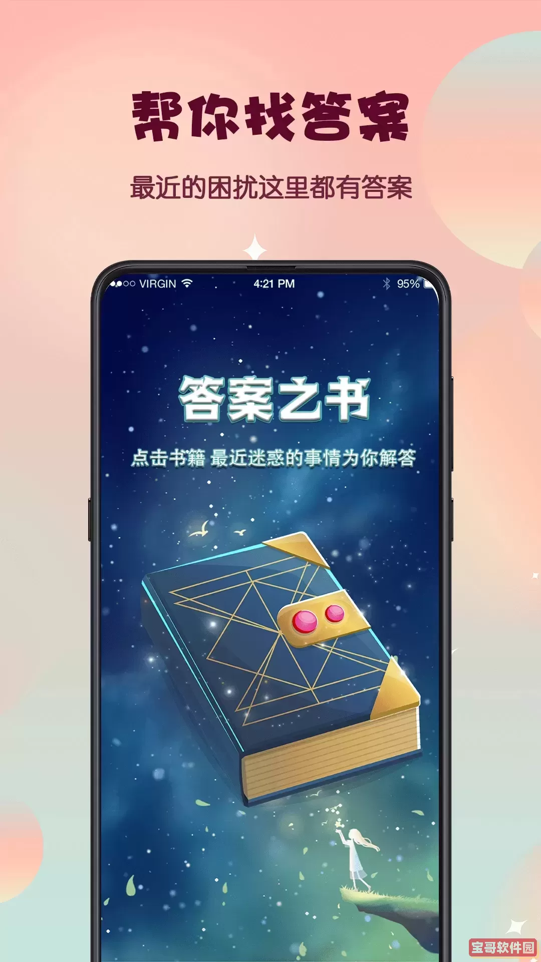 真心话大冒险下载安装免费