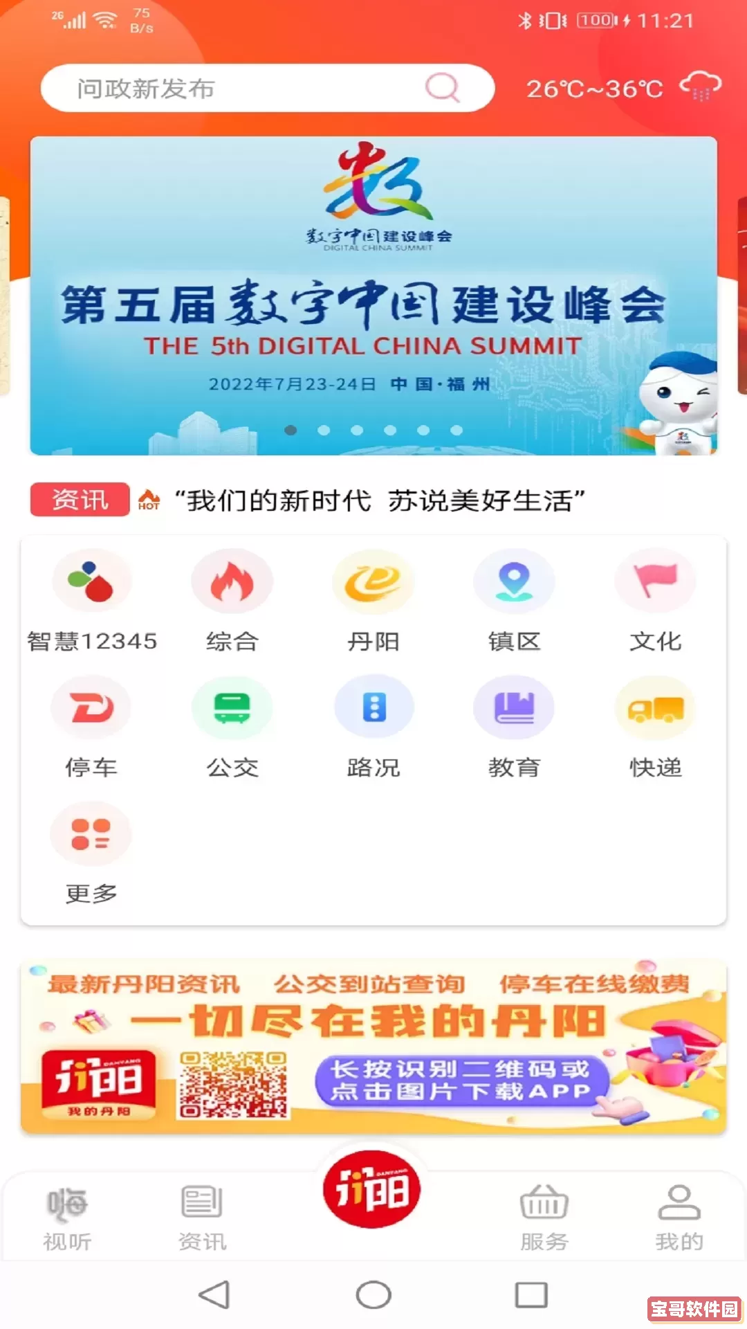 我的丹阳官网版下载