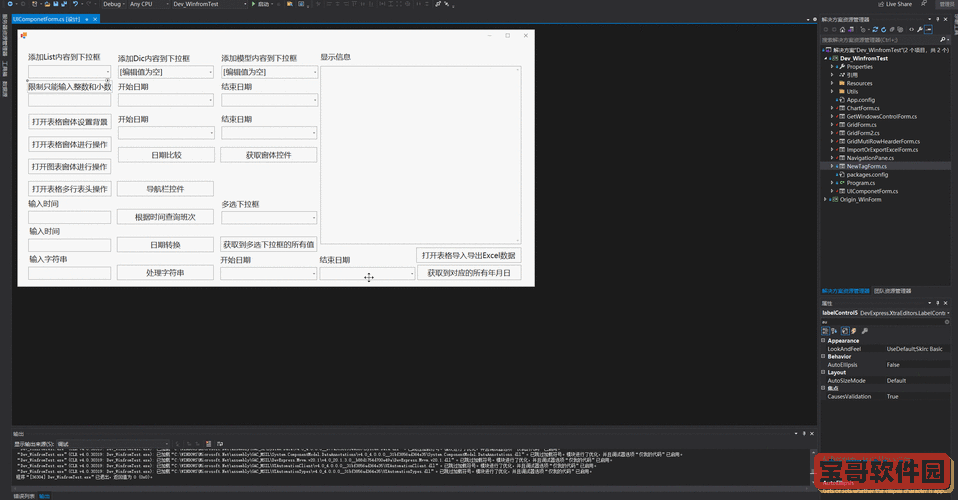 winform窗体设计工具源码_winform窗体设计实验报告图3