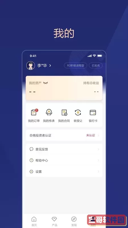 建信尊享免费下载