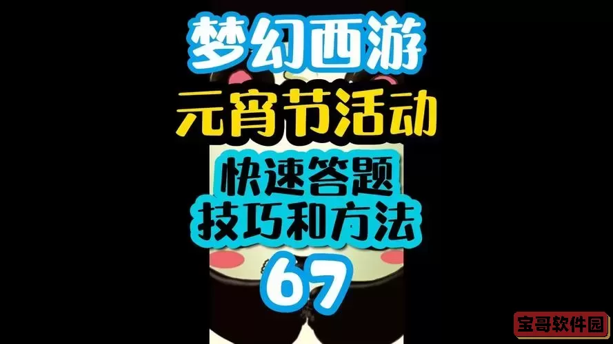 梦幻西游答题器能用吗图1