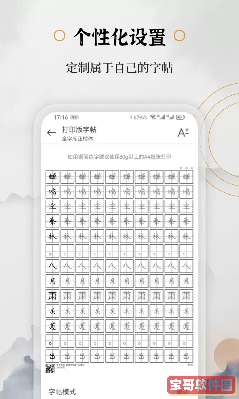 钢笔书法安卓版
