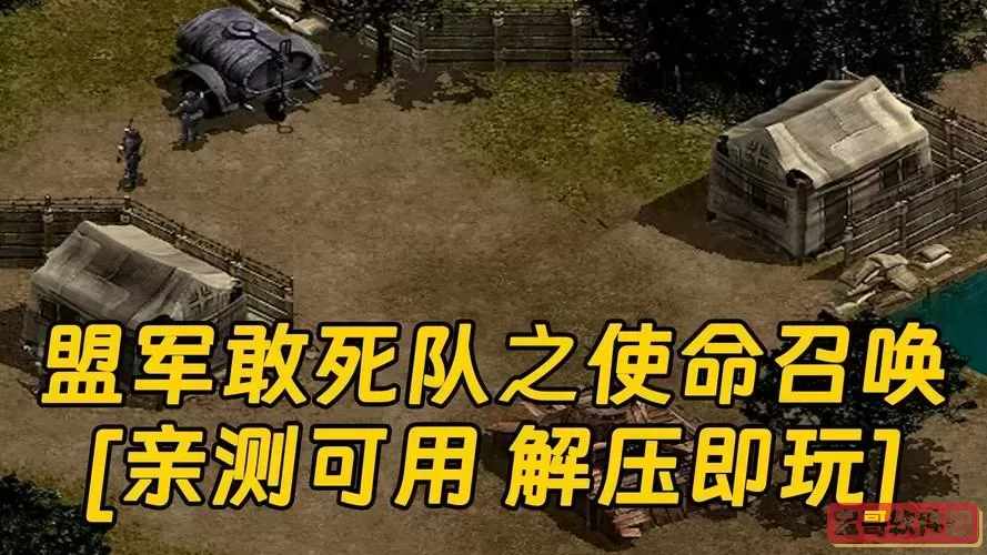 盟军敢死队使命召唤密码图3