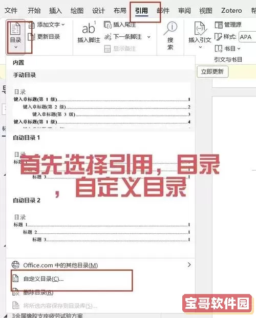 如何解决Word无法自动生成目录的问题？图3