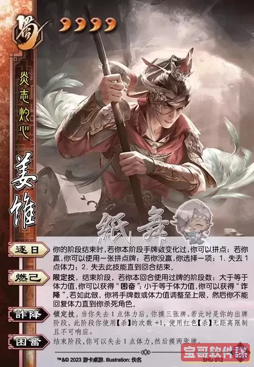 三国杀姜维详解：玩法与实用价值分析图1