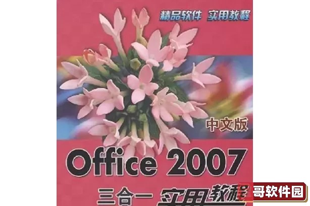 office2007三合一精简版_office 2007三合一图1