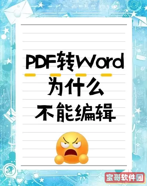 如何解决PDF转Word后下划线无法选中的问题图2