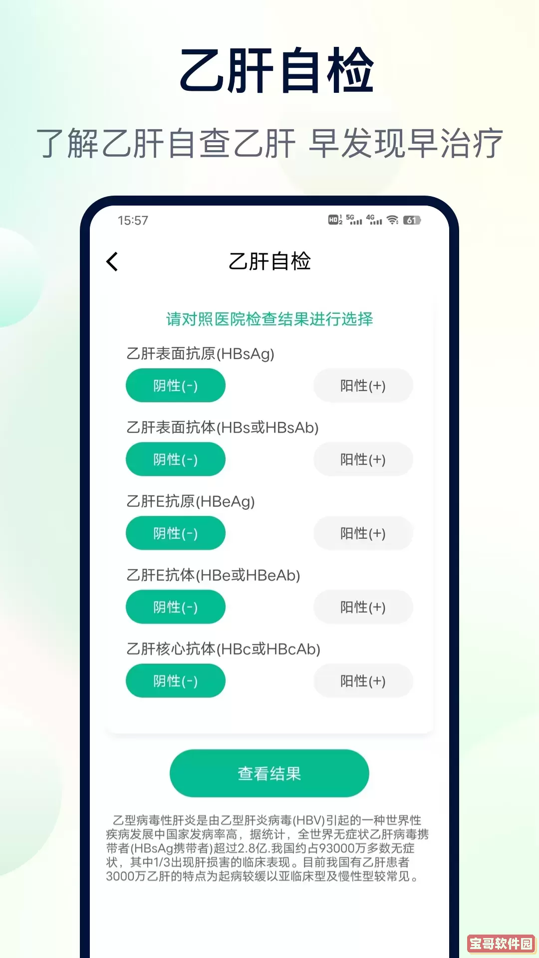 8度体检官网版app