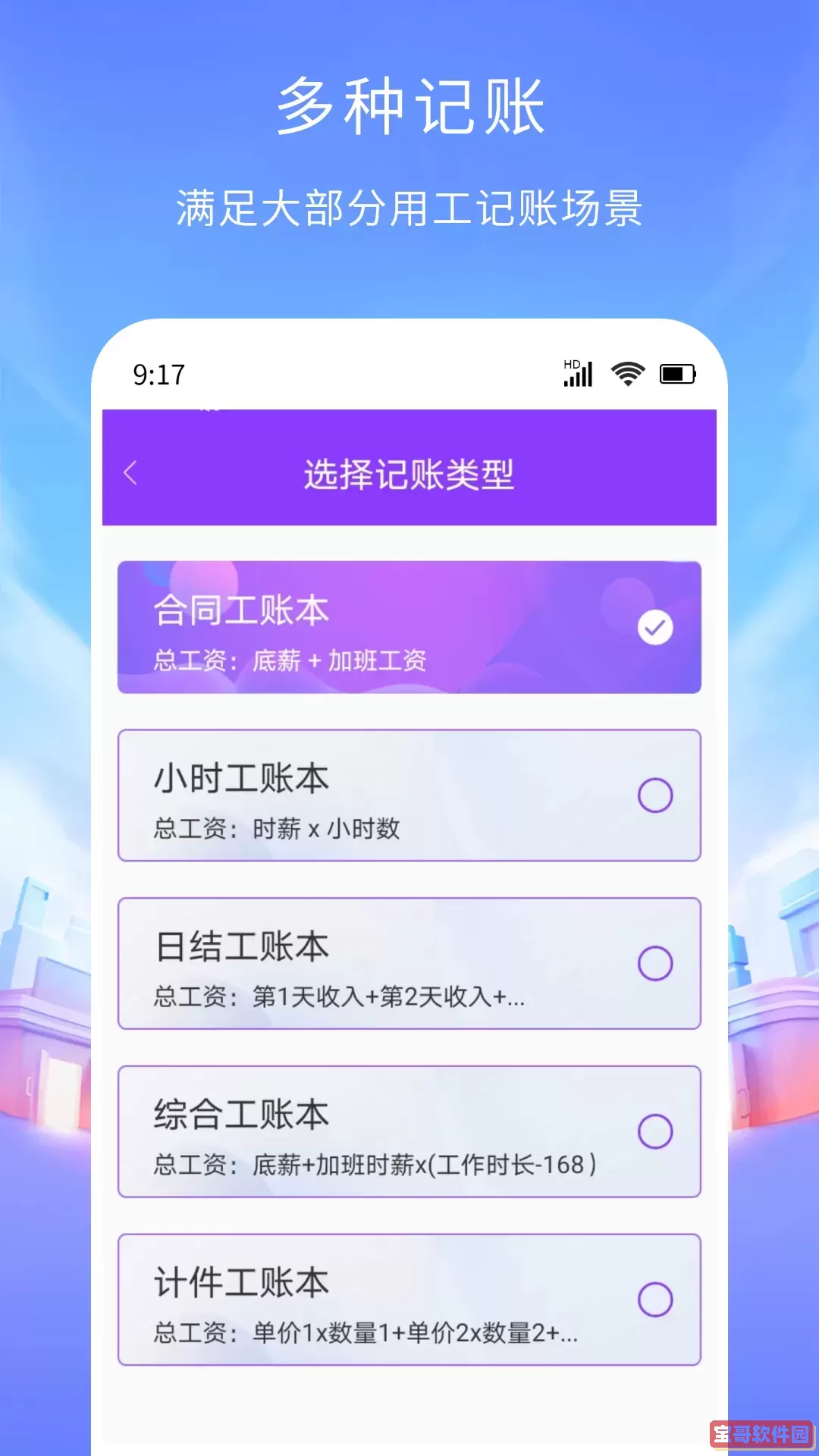 工时记账2024最新版