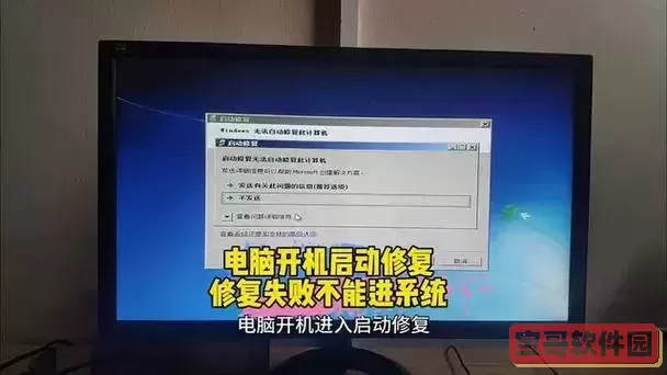 华硕电脑一开机就诊断修复怎么回事图3