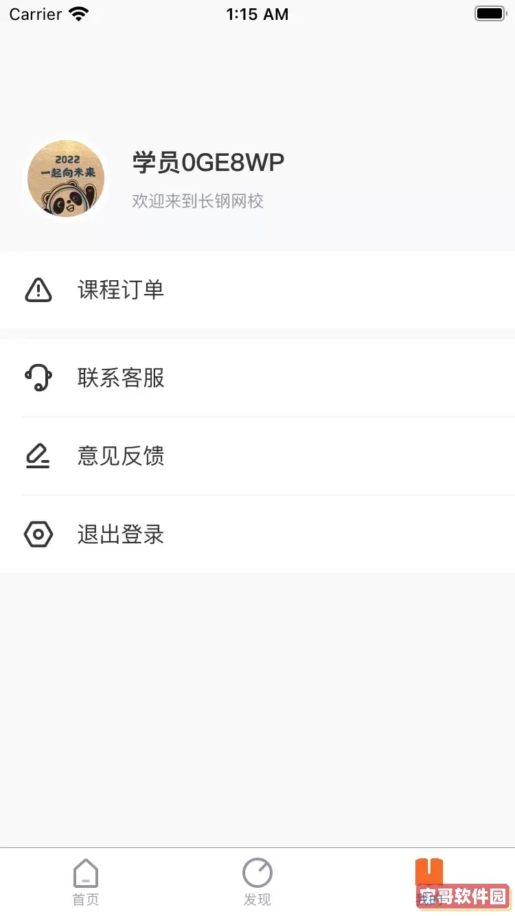 长钢网校安卓版最新版