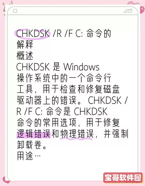 chkdsk工具怎么运行修复c盘图3