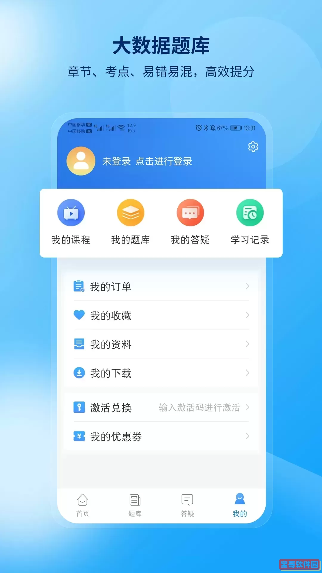 网课岛官网版手机版
