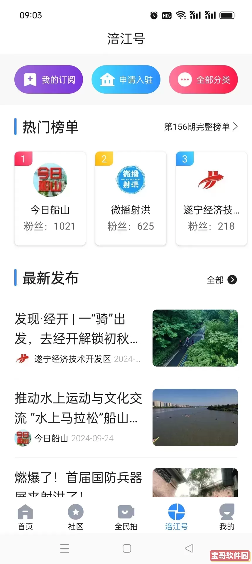 全景遂宁官网版app