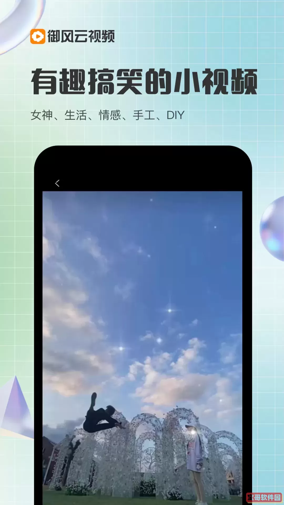 御风云视频官方正版下载