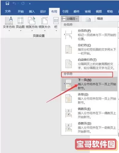 word如何从某一页开始设置页码_word2016怎么从某一页设置页码图1