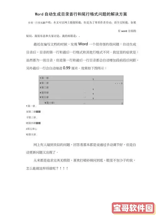 如何解决Word无法自动生成目录的问题？图1