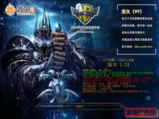 守卫剑阁新自定义隐藏英雄图2