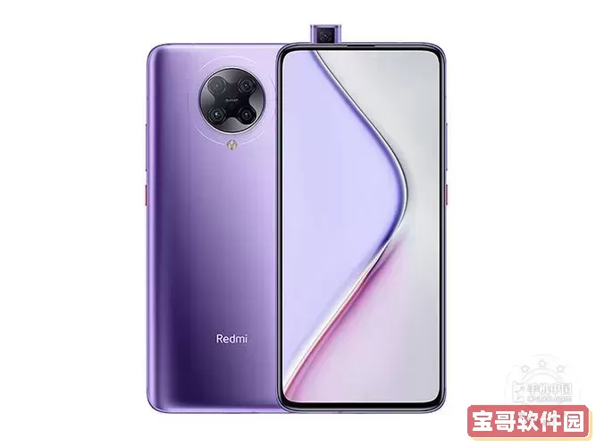 redmi k30 pro变焦版_Redmi K30 Pro变焦版图1